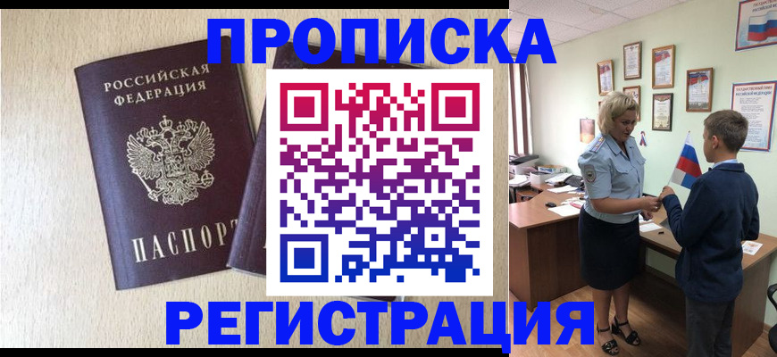 временная регистрация законно в Нефтеюганске