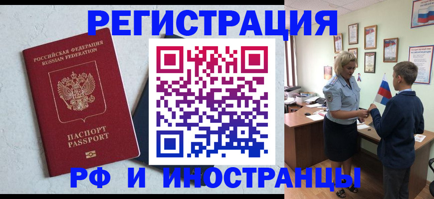 купить прописку в Нефтеюганске