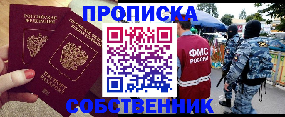 прописка 2025 в Нефтеюганске